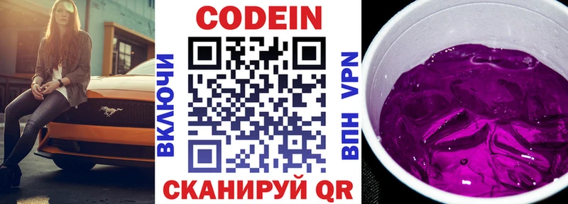 закладки  Чекалин  Codein Purple Drank 